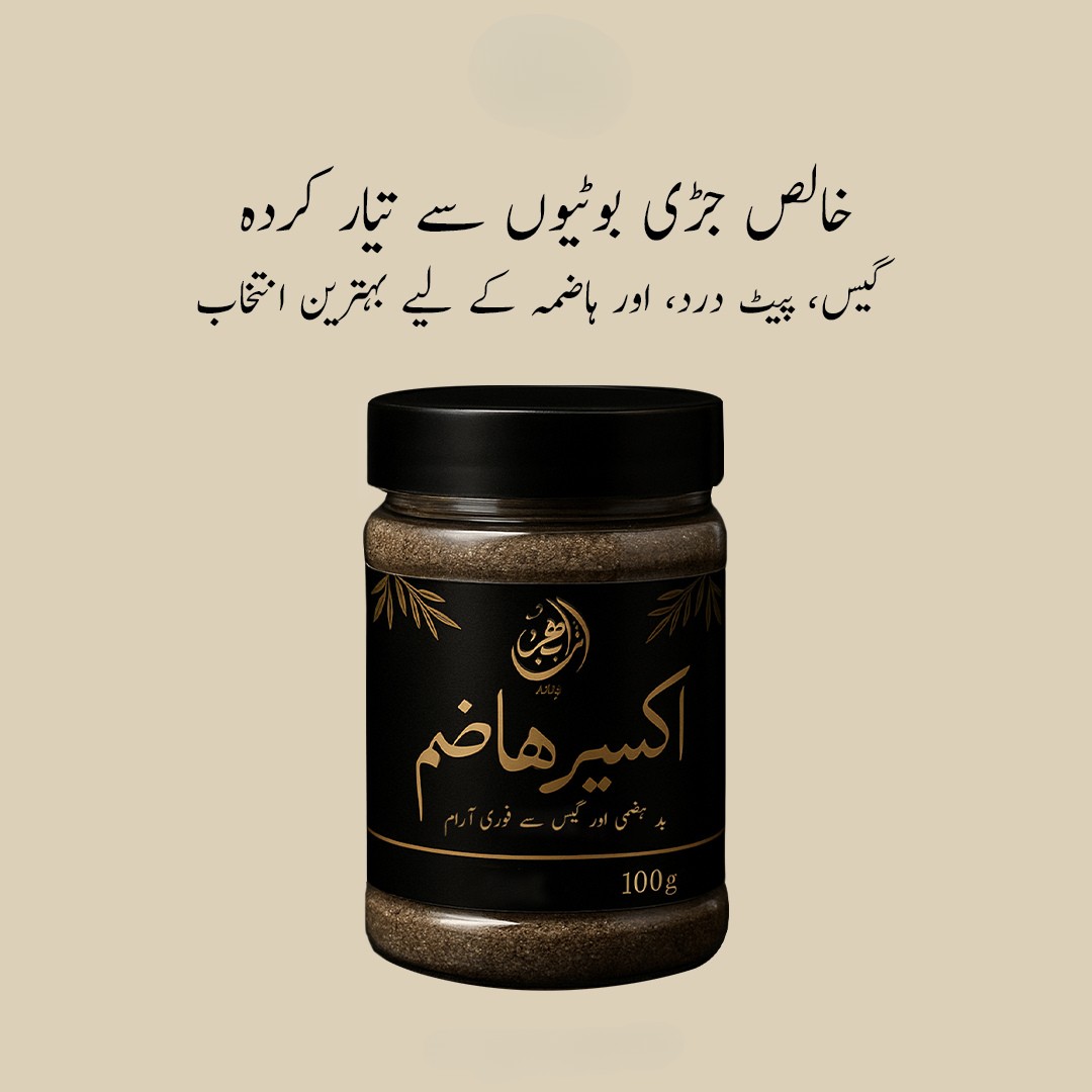 Akseer e Hazam - Image 2